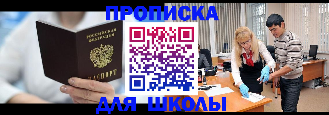 прописка в Крыму