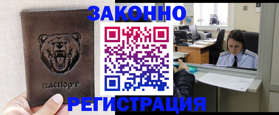 прописка 2025 в Крыму