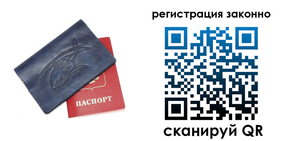 временная регистрация купить в Крыму