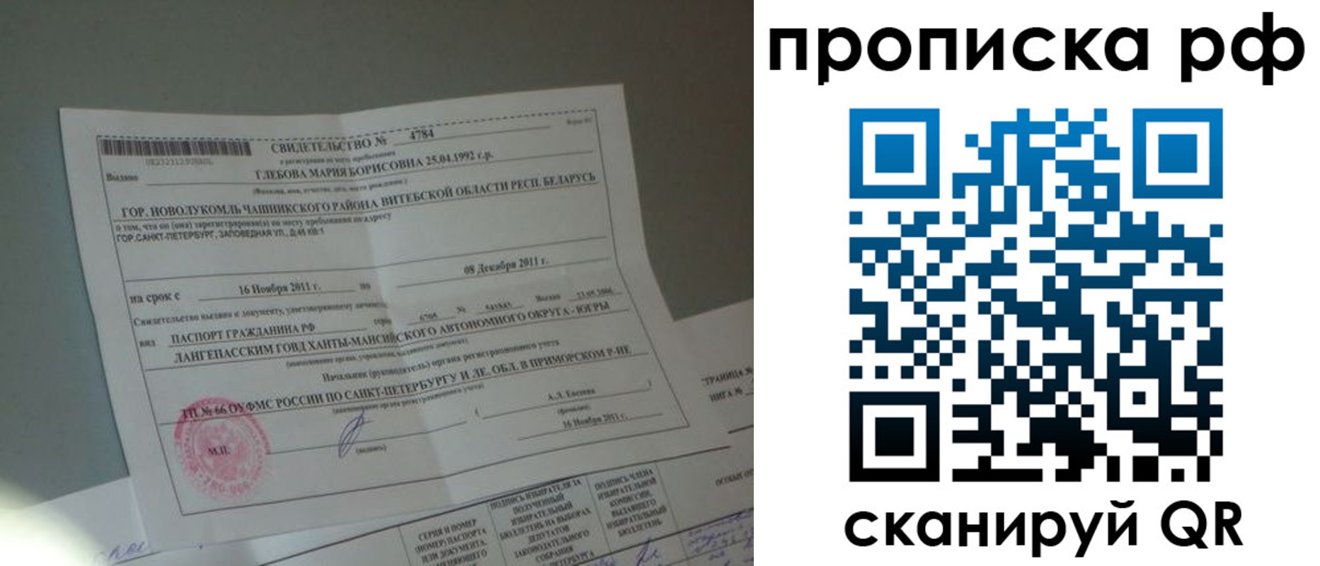 временная прописка в Крыму