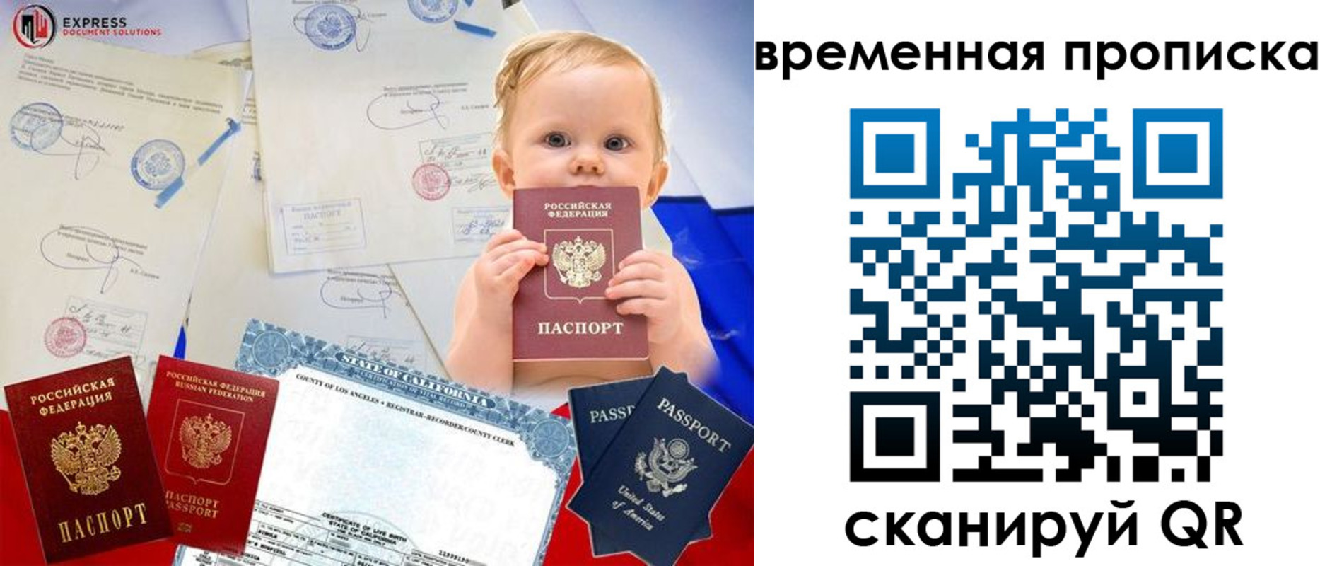 временная регистрация надежно в Крыму