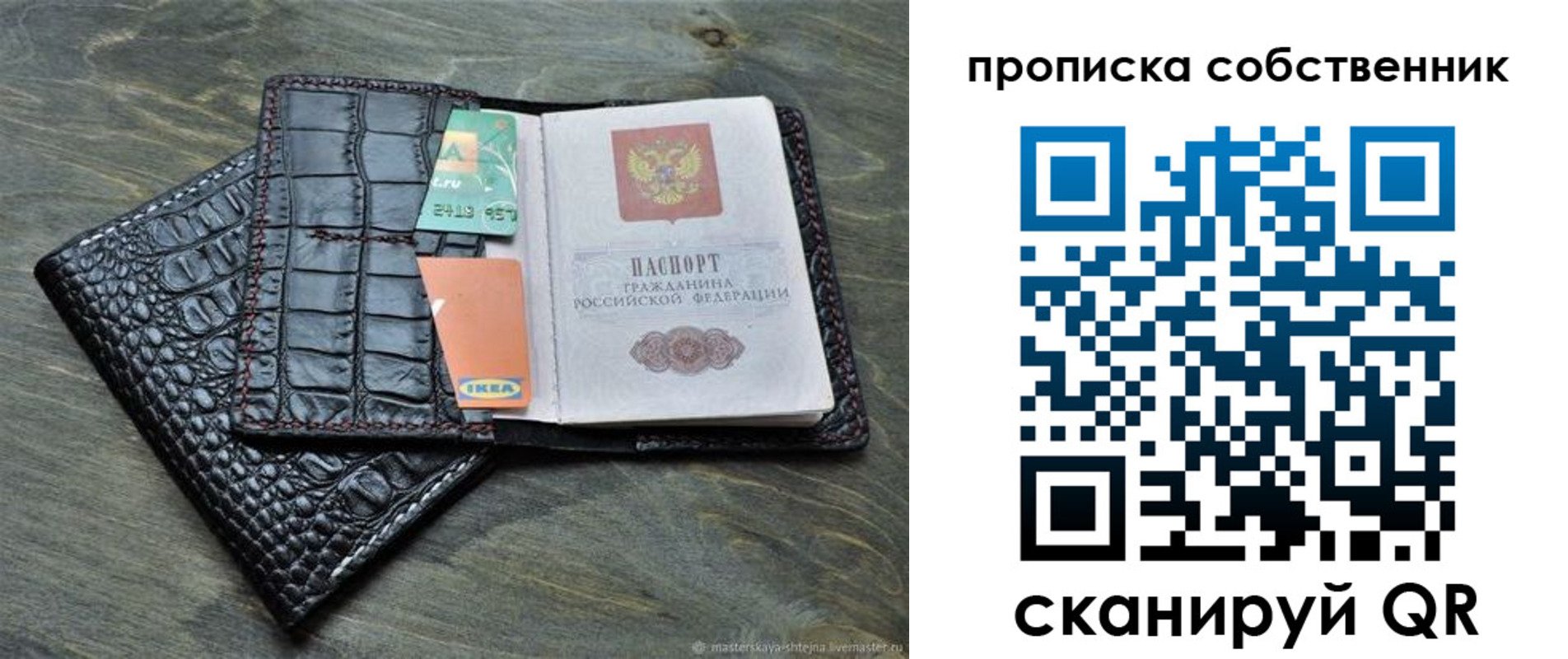 временная регистрация в Крыму