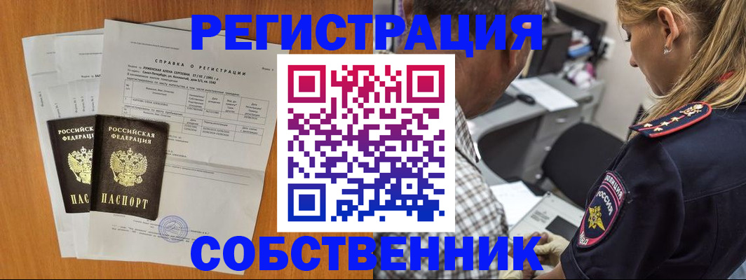 временная прописка в Крыму