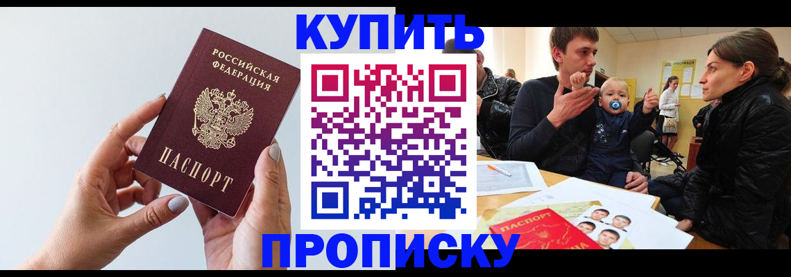 прописка 2025 в Крыму