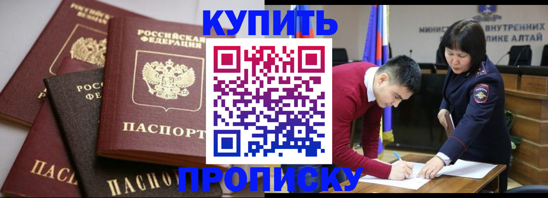прописка законно в Крыму