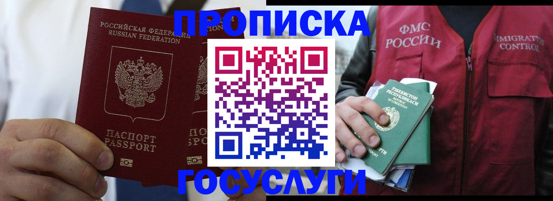 прописка законно в Крыму