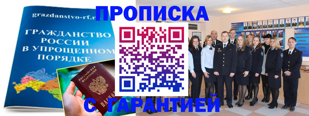 временная регистрация адрес в Крыму