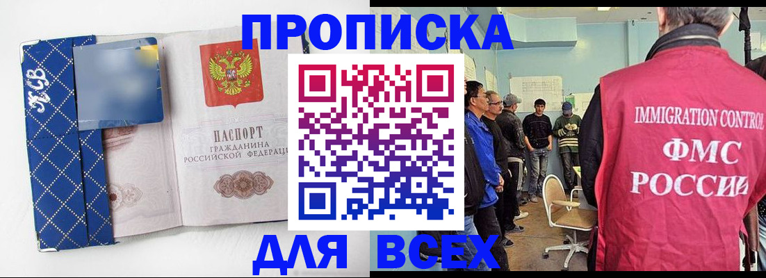 прописка в Крыму