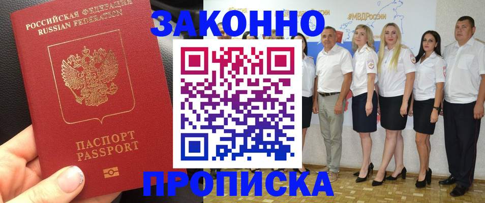 прописка от собственника в Крыму